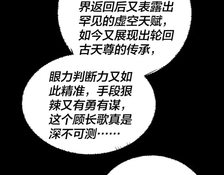 《我！天命大反派》第90话 要抱我吗？图18
