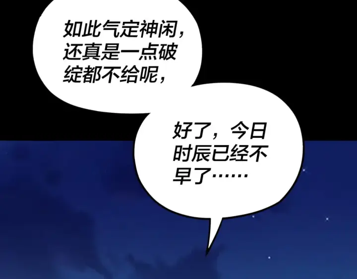 《我！天命大反派》第90话 要抱我吗？图21