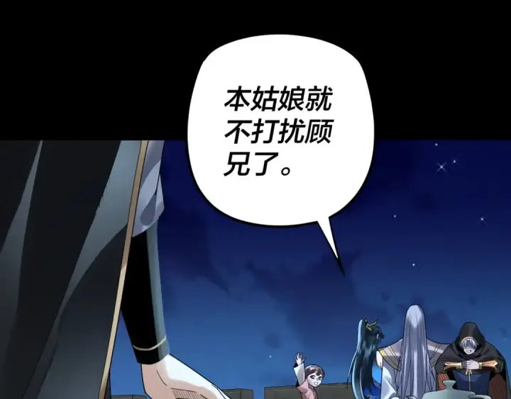 《我！天命大反派》第90话 要抱我吗？图23