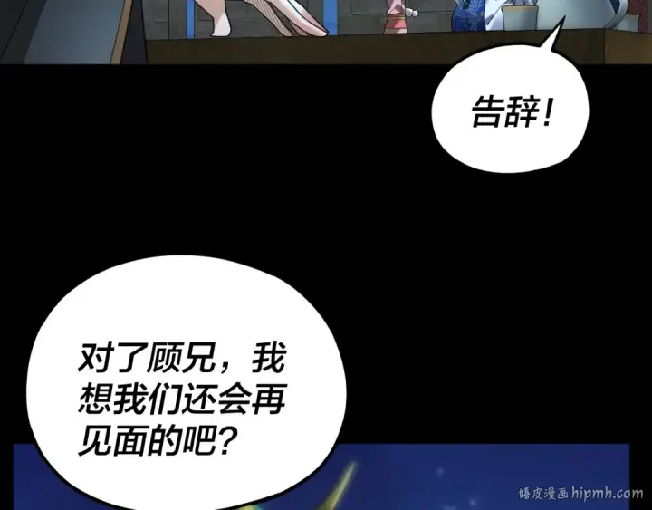 《我！天命大反派》第90话 要抱我吗？图24