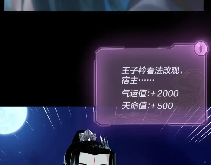 《我！天命大反派》第90话 要抱我吗？图26