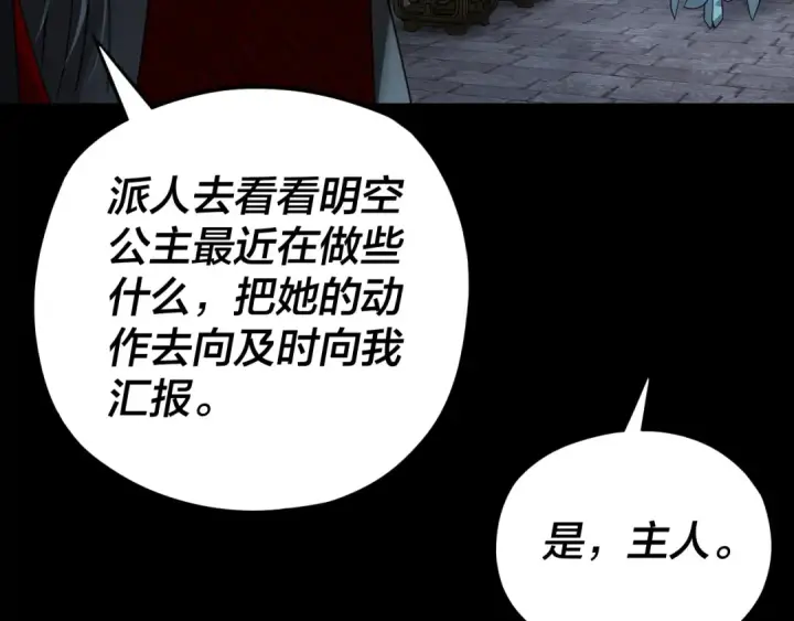 《我！天命大反派》第90话 要抱我吗？图34