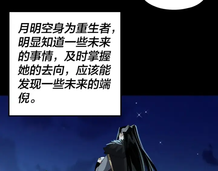 《我！天命大反派》第90话 要抱我吗？图35