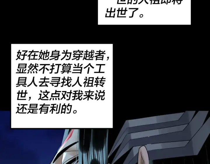 《我！天命大反派》第90话 要抱我吗？图37