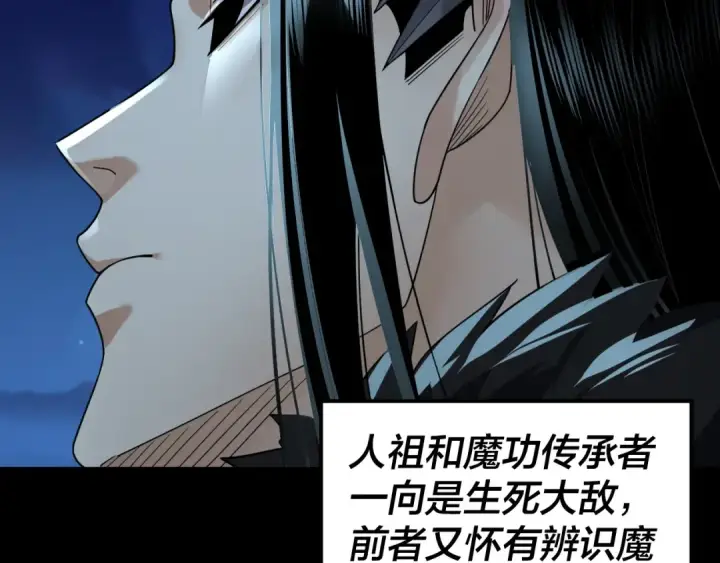 《我！天命大反派》第90话 要抱我吗？图38