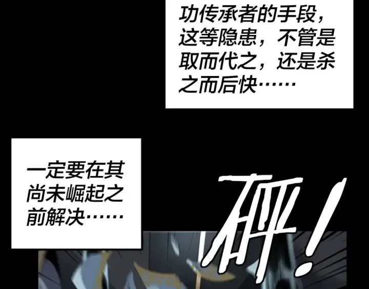 《我！天命大反派》第90话 要抱我吗？图39