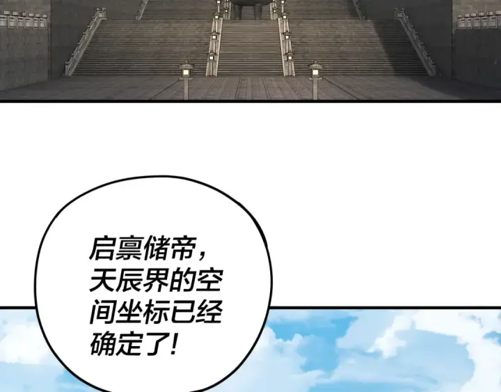 《我！天命大反派》第90话 要抱我吗？图42