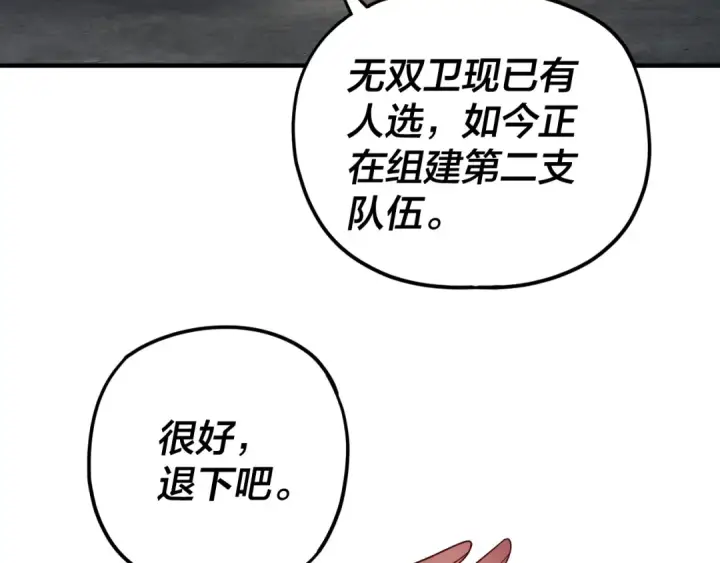 《我！天命大反派》第90话 要抱我吗？图44