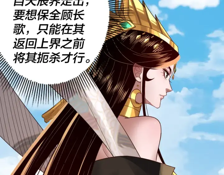 《我！天命大反派》第90话 要抱我吗？图46