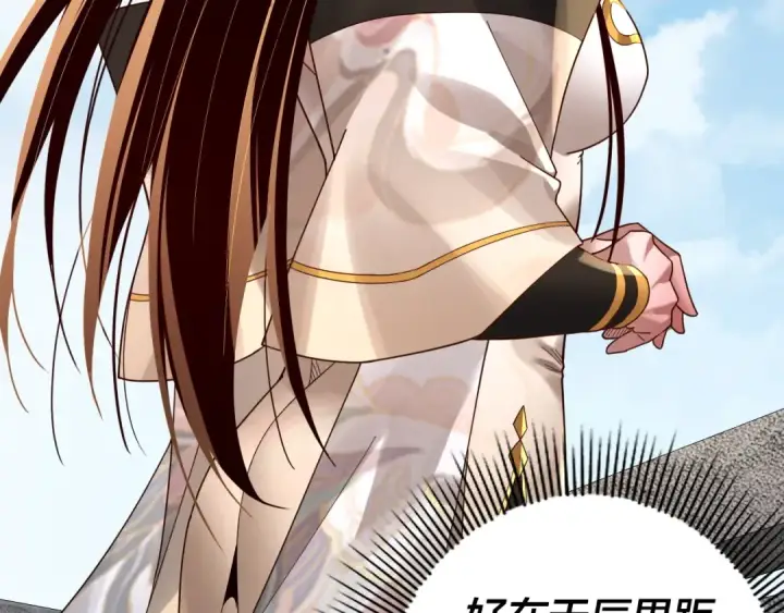 《我！天命大反派》第90话 要抱我吗？图47