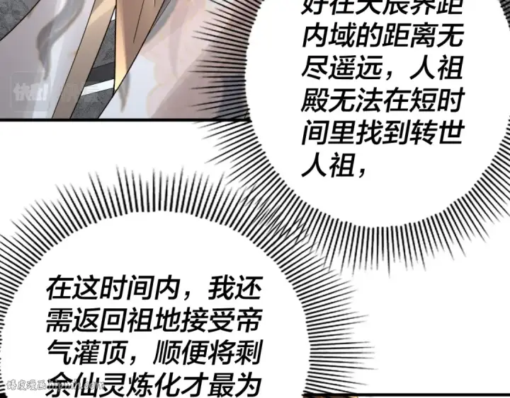 《我！天命大反派》第90话 要抱我吗？图48