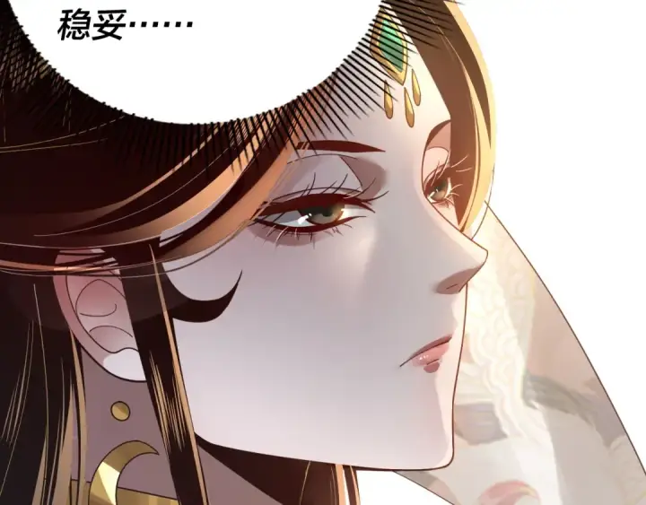 《我！天命大反派》第90话 要抱我吗？图49