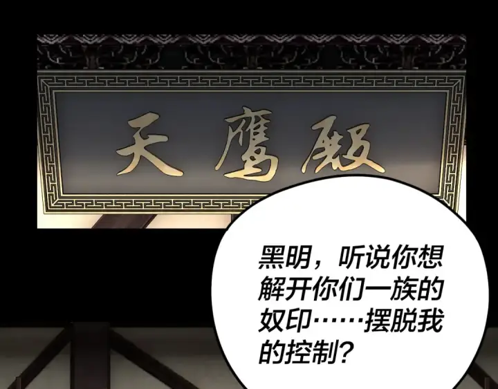 《我！天命大反派》第90话 要抱我吗？图52