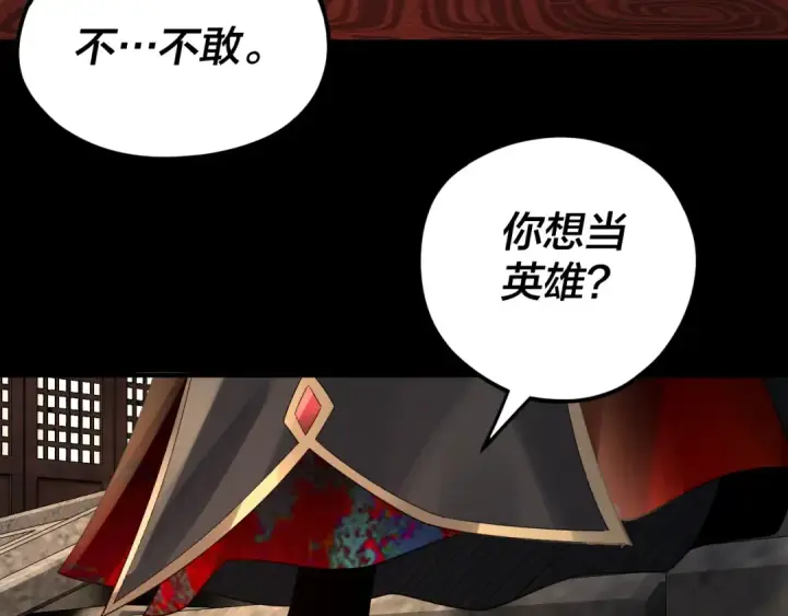 《我！天命大反派》第90话 要抱我吗？图54