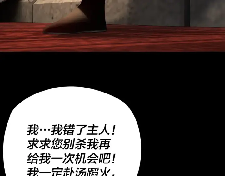 《我！天命大反派》第90话 要抱我吗？图55
