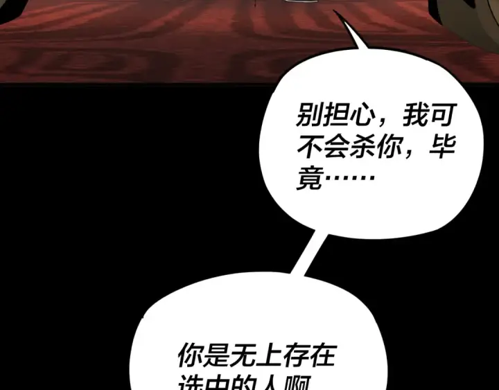 《我！天命大反派》第90话 要抱我吗？图57