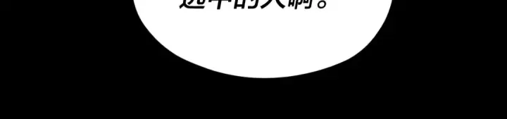 《我！天命大反派》第90话 要抱我吗？图58