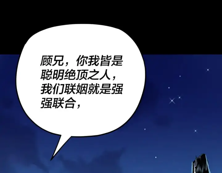 《我！天命大反派》第90话 要抱我吗？图6