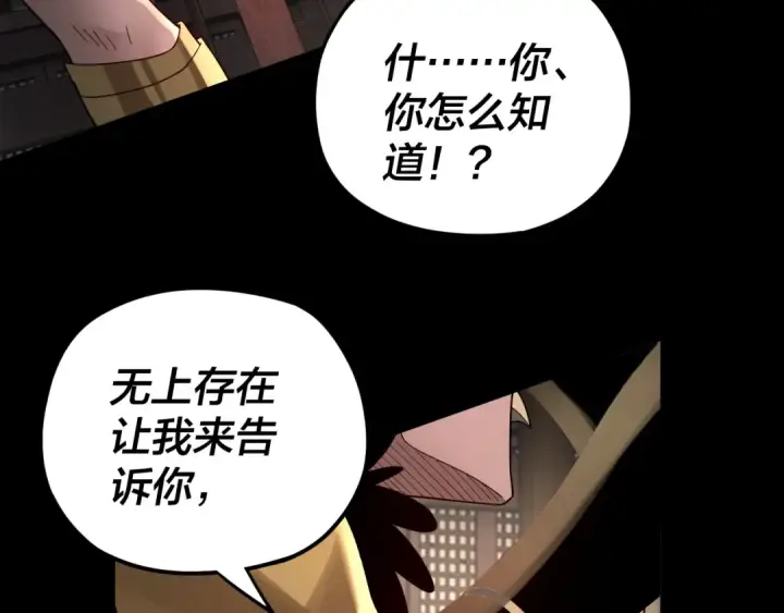 《我！天命大反派》第90话 要抱我吗？图61