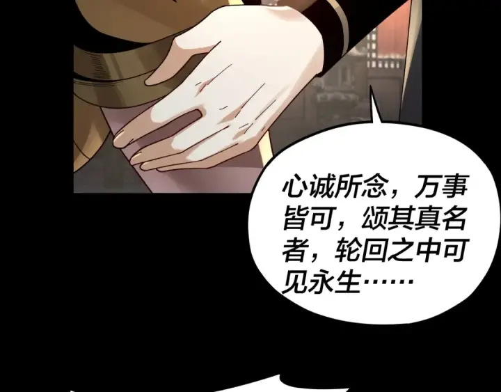 《我！天命大反派》第90话 要抱我吗？图62