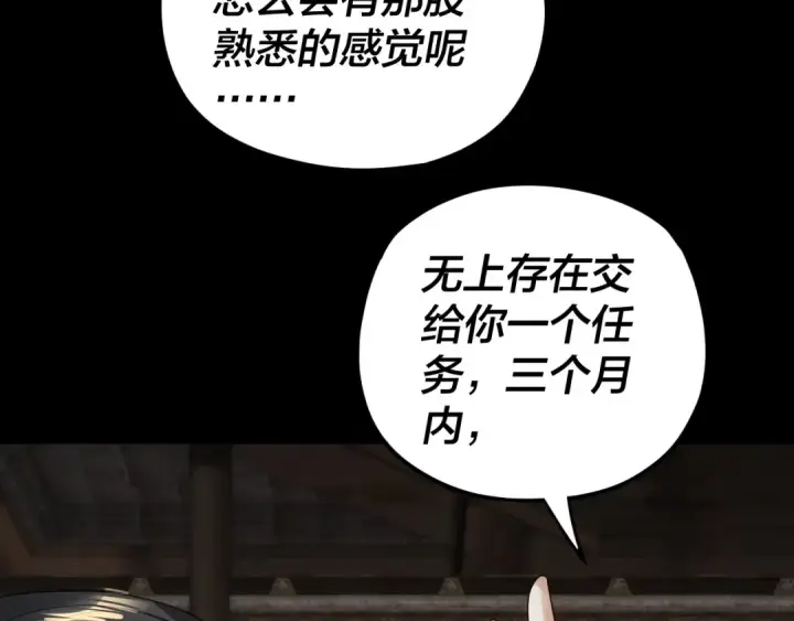 《我！天命大反派》第90话 要抱我吗？图65