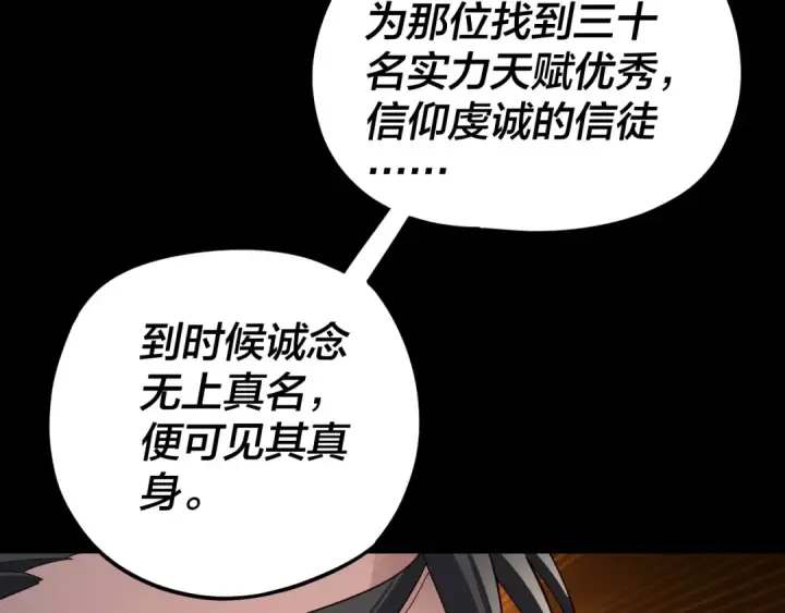 《我！天命大反派》第90话 要抱我吗？图67