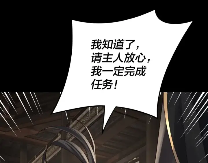 《我！天命大反派》第90话 要抱我吗？图69