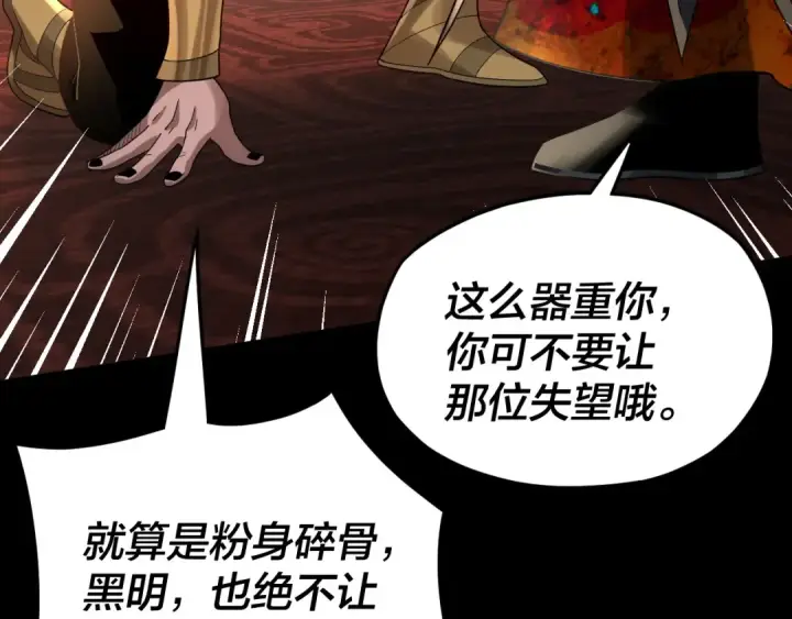 《我！天命大反派》第90话 要抱我吗？图71