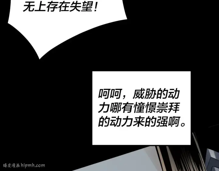 《我！天命大反派》第90话 要抱我吗？图72