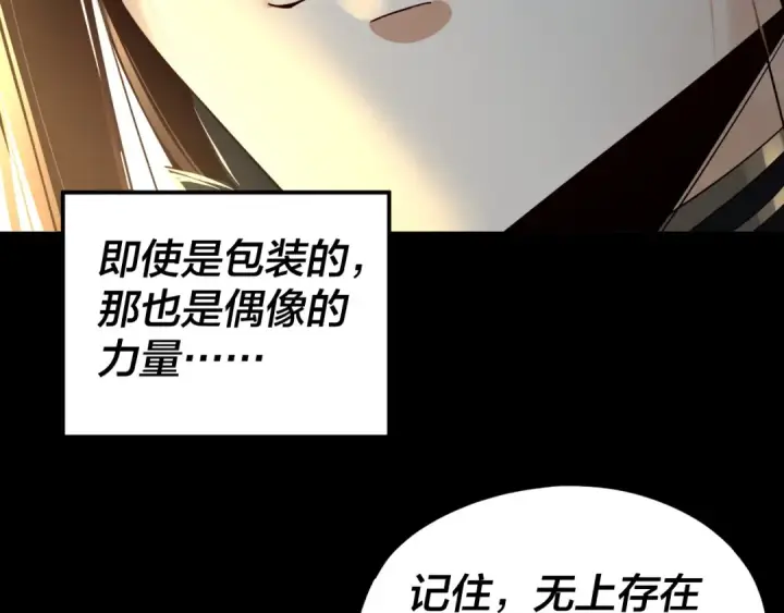 《我！天命大反派》第90话 要抱我吗？图74