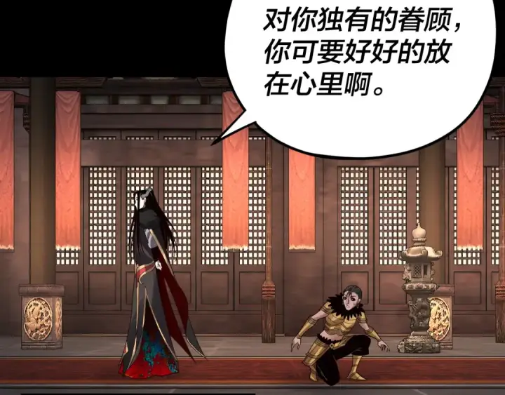 《我！天命大反派》第90话 要抱我吗？图75