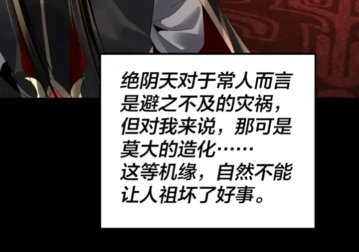 《我！天命大反派》第90话 要抱我吗？图78