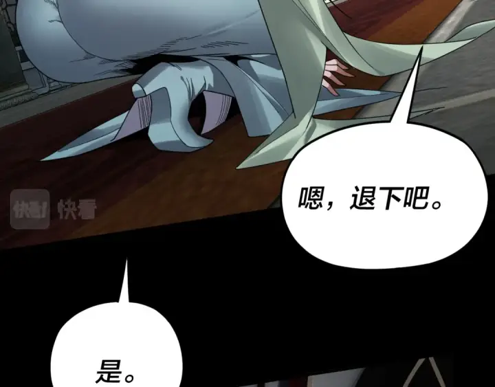 《我！天命大反派》第90话 要抱我吗？图83