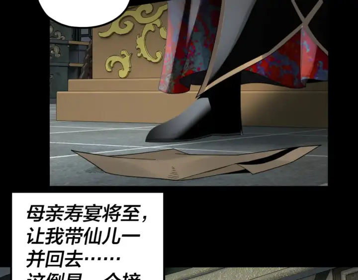 《我！天命大反派》第90话 要抱我吗？图84