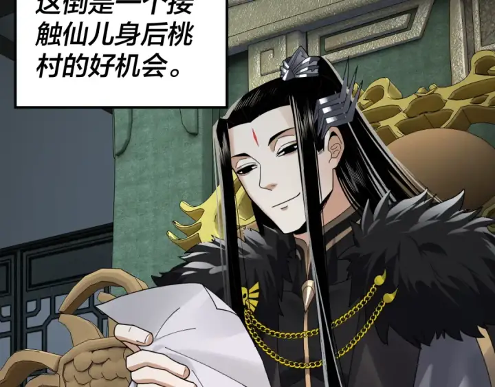 《我！天命大反派》第90话 要抱我吗？图85