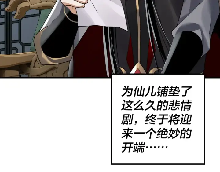 《我！天命大反派》第90话 要抱我吗？图86