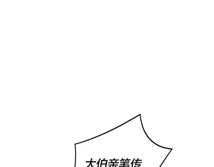 《我！天命大反派》第90话 要抱我吗？图87