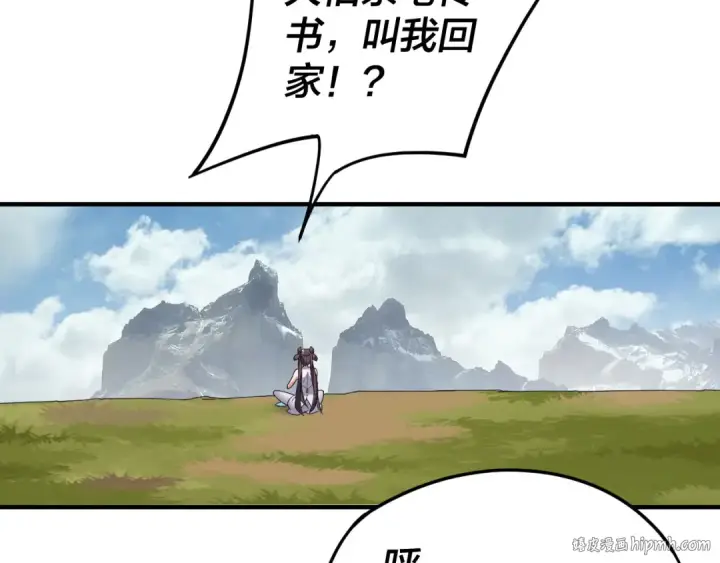 《我！天命大反派》第90话 要抱我吗？图88