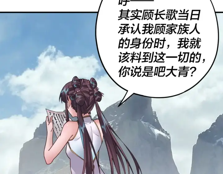 《我！天命大反派》第90话 要抱我吗？图89