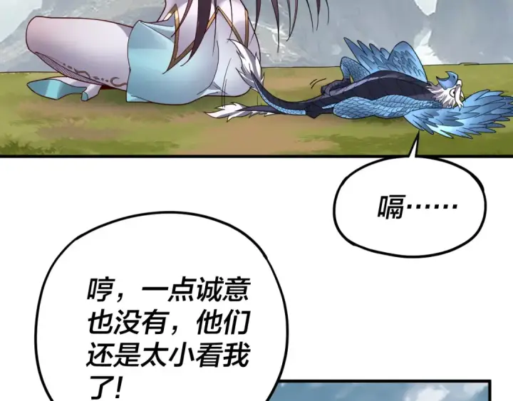 《我！天命大反派》第90话 要抱我吗？图90