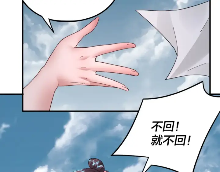 《我！天命大反派》第90话 要抱我吗？图91