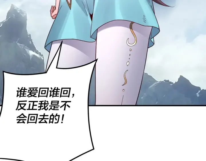 《我！天命大反派》第90话 要抱我吗？图93