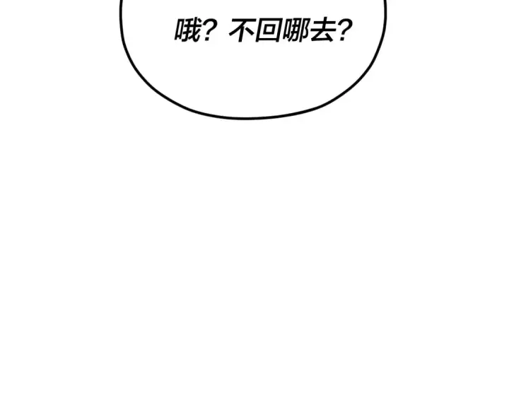 《我！天命大反派》第90话 要抱我吗？图95