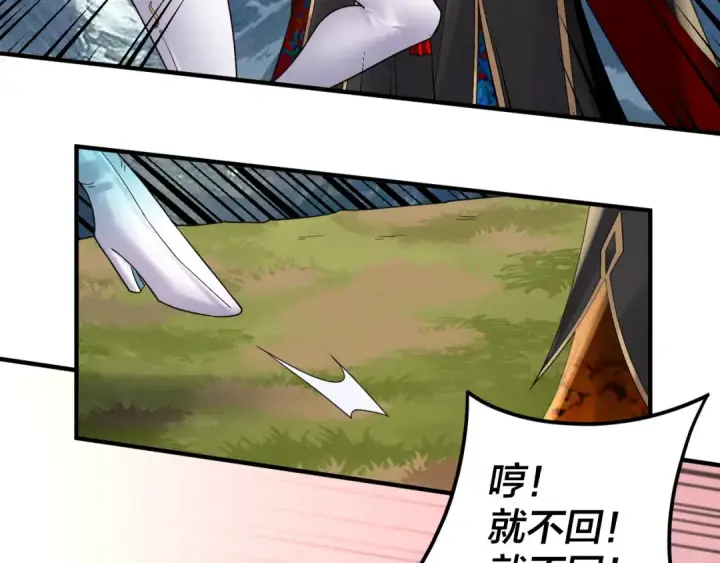 《我！天命大反派》第90话 要抱我吗？图99