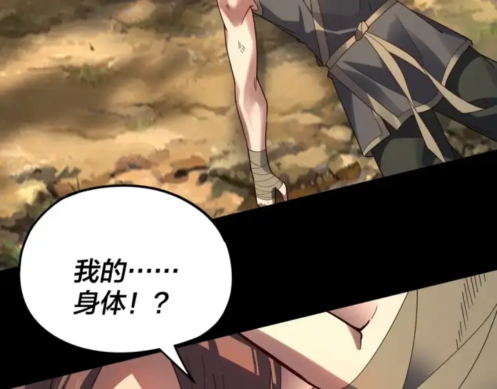 《我！天命大反派》第91话 寿宴图10