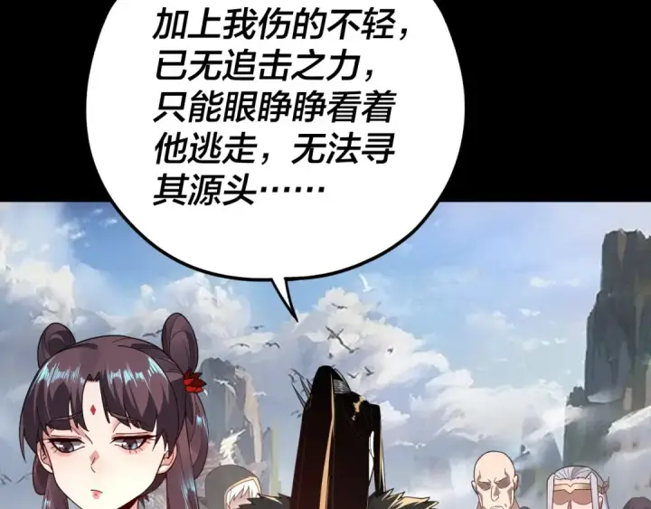 《我！天命大反派》第91话 寿宴图101