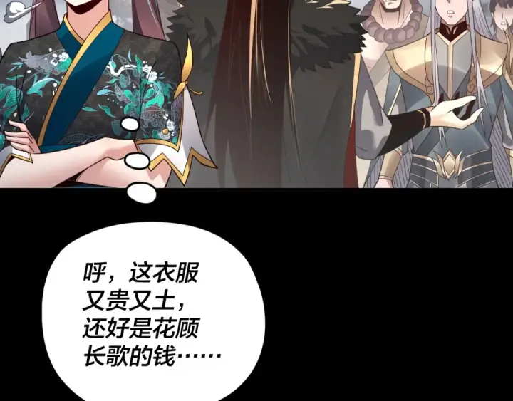 《我！天命大反派》第91话 寿宴图102
