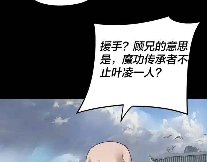 《我！天命大反派》第91话 寿宴图103