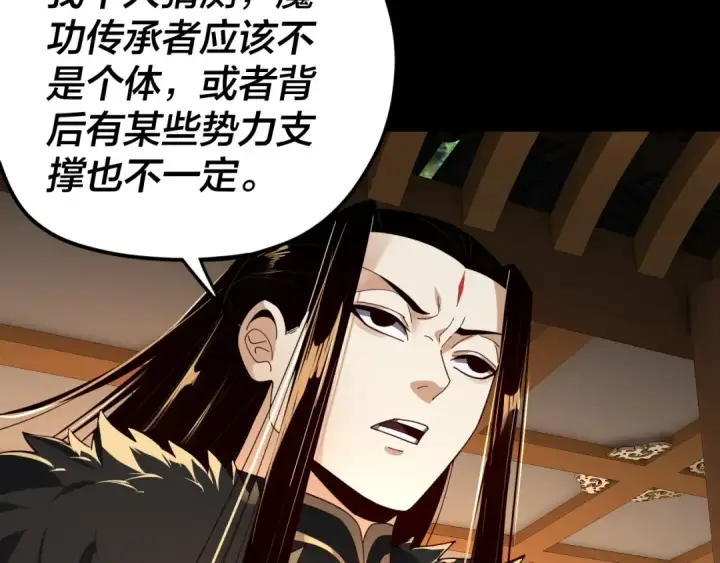 《我！天命大反派》第91话 寿宴图105