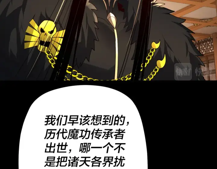 《我！天命大反派》第91话 寿宴图106